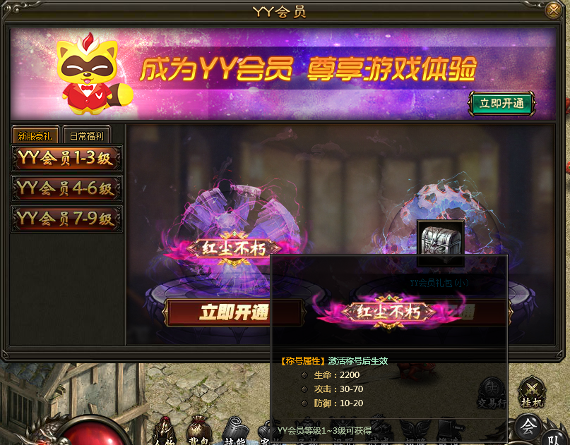 yy灭神 yy会员福利